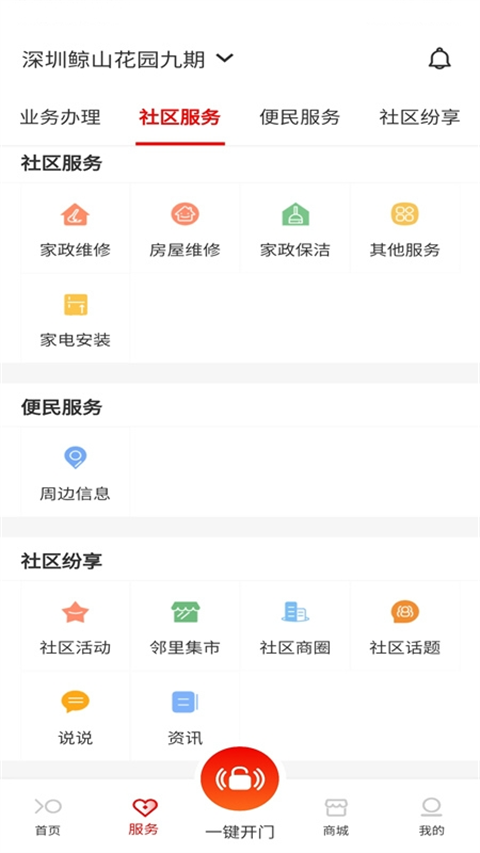 积余服务App截图4