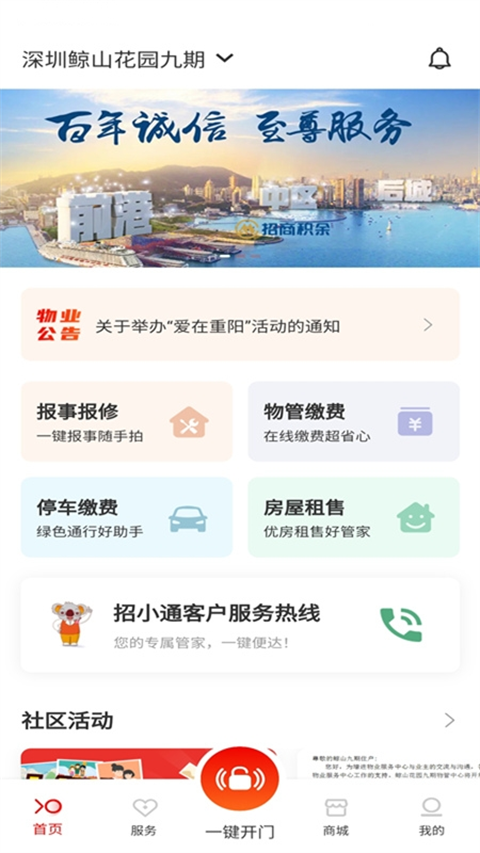 积余服务App截图5