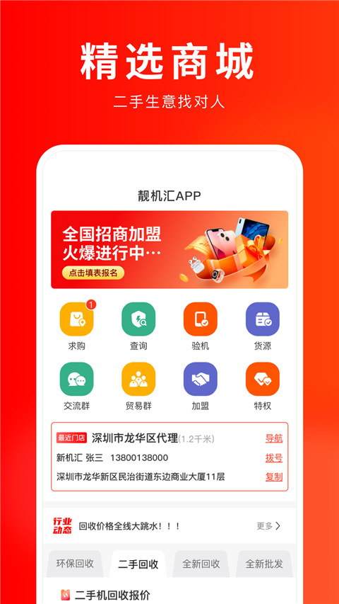 靓机汇app官方版截图1