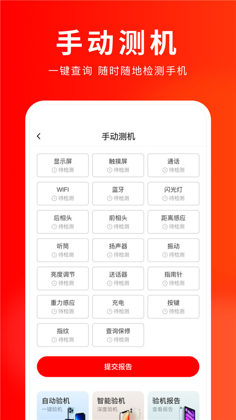 靓机汇app官方版截图2