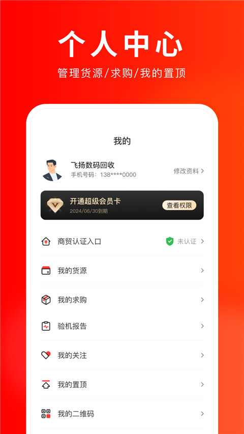 靓机汇app官方版截图3