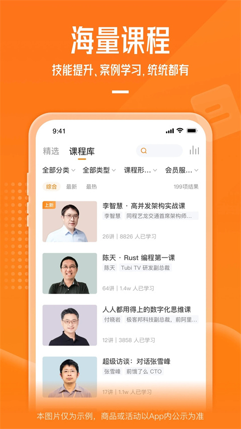 极客时间app截图2