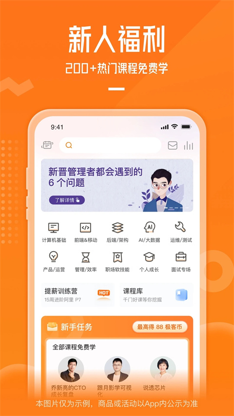 极客时间app截图3