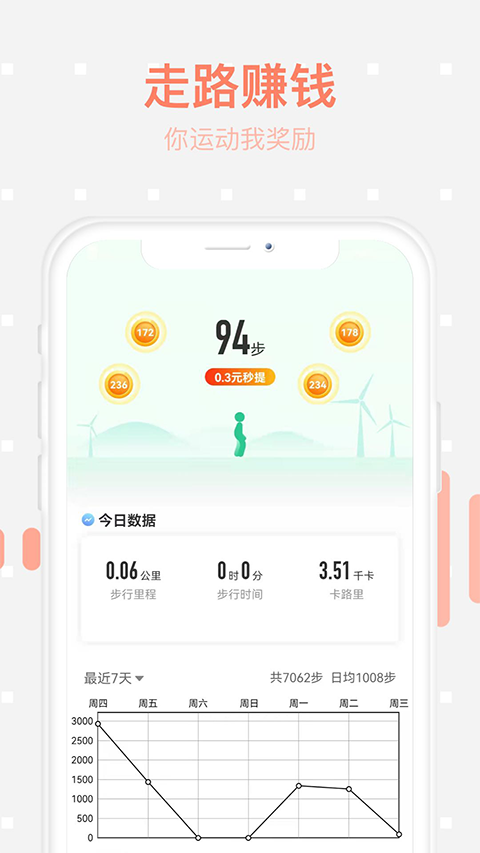 步步为赢走路赚钱app截图1