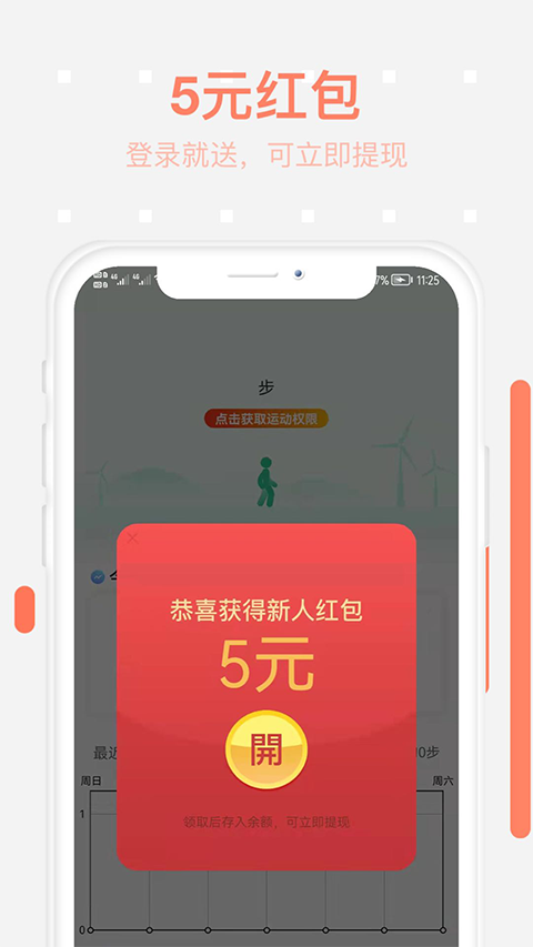步步为赢走路赚钱app截图2