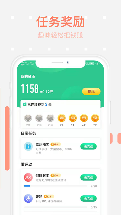 步步为赢走路赚钱app截图3