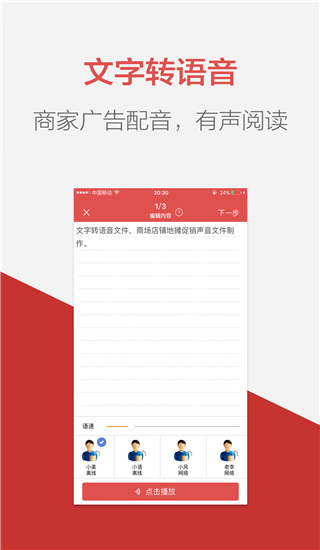 朗读女配音app截图5