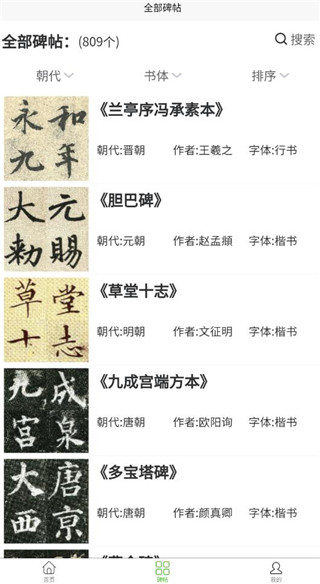 墨客书法字典手机版