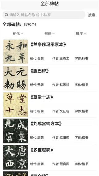 墨客书法字典手机版截图2
