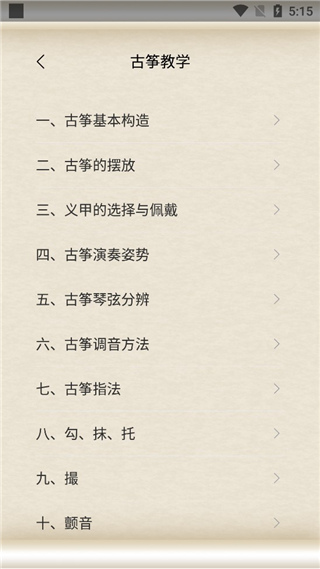 古筝大师最新版
