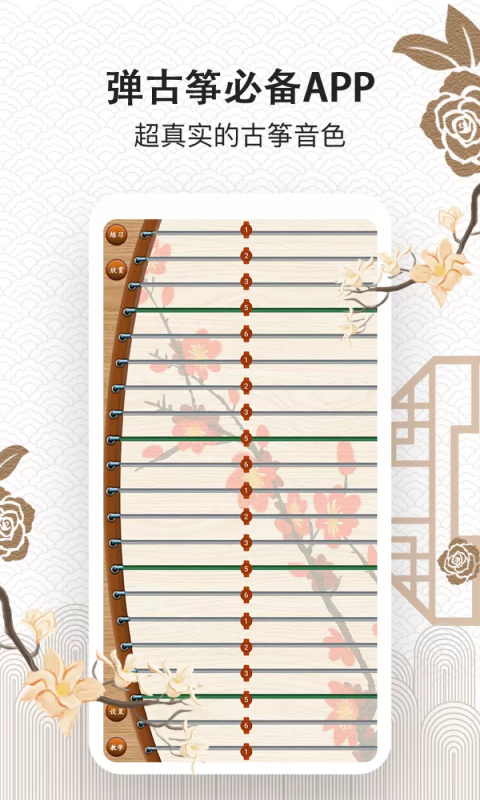 古筝大师最新版截图1