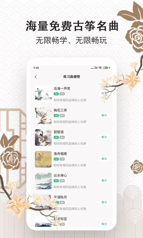 古筝大师最新版截图2