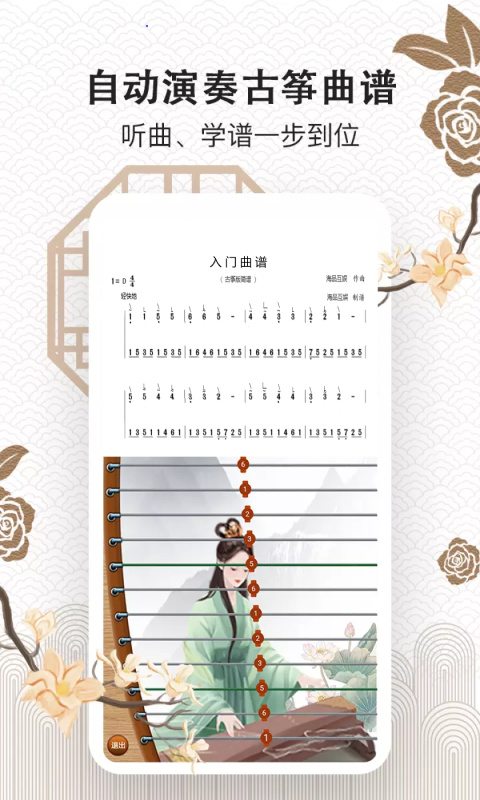 古筝大师最新版截图3