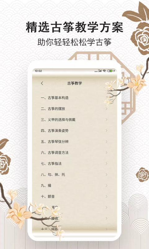 古筝大师最新版截图4