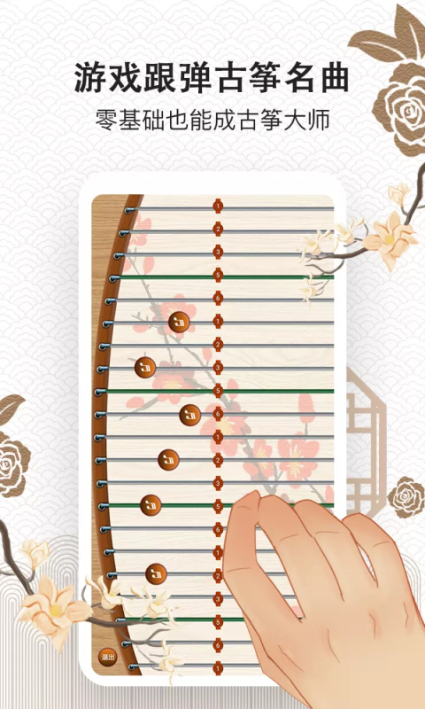 古筝大师最新版截图5