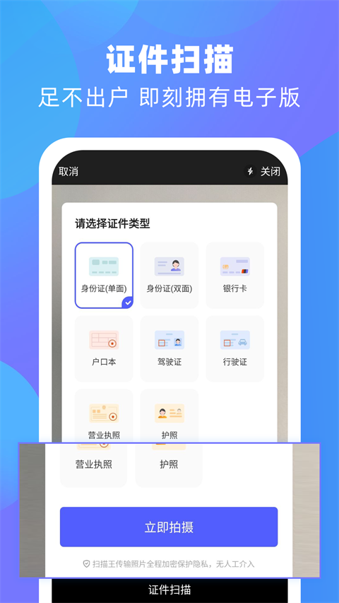 风云扫描王app官方版截图1