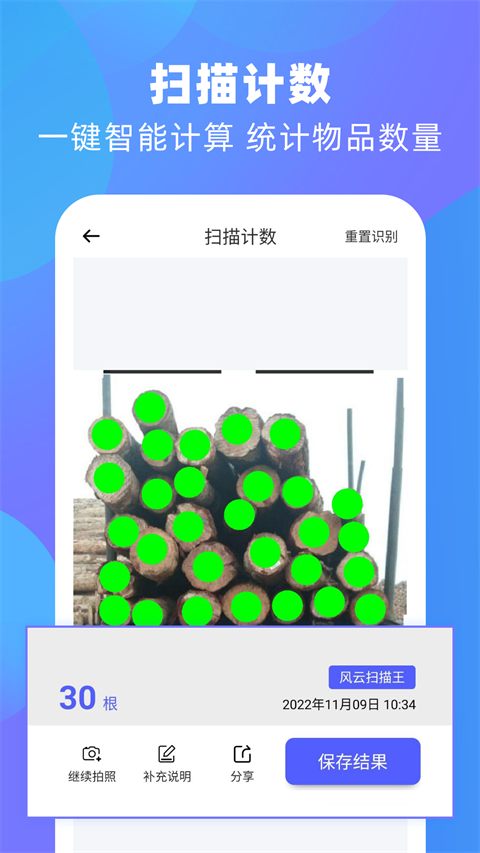 风云扫描王app官方版截图5