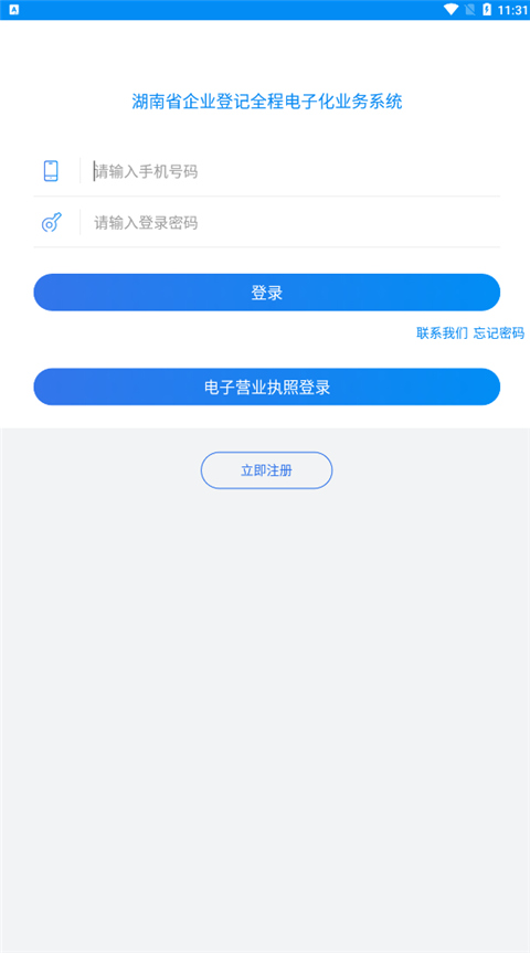 湖南企业注册登记app截图1