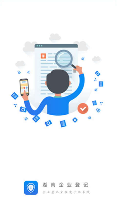 湖南企业注册登记app截图2