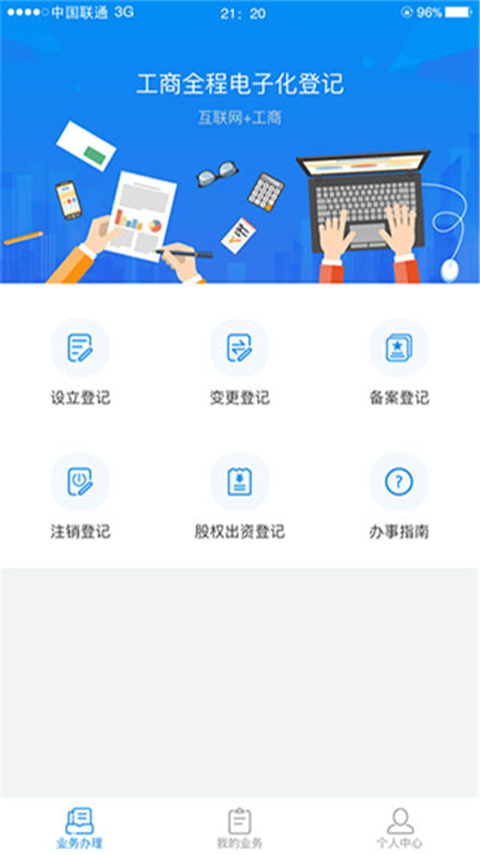 湖南企业注册登记app截图3