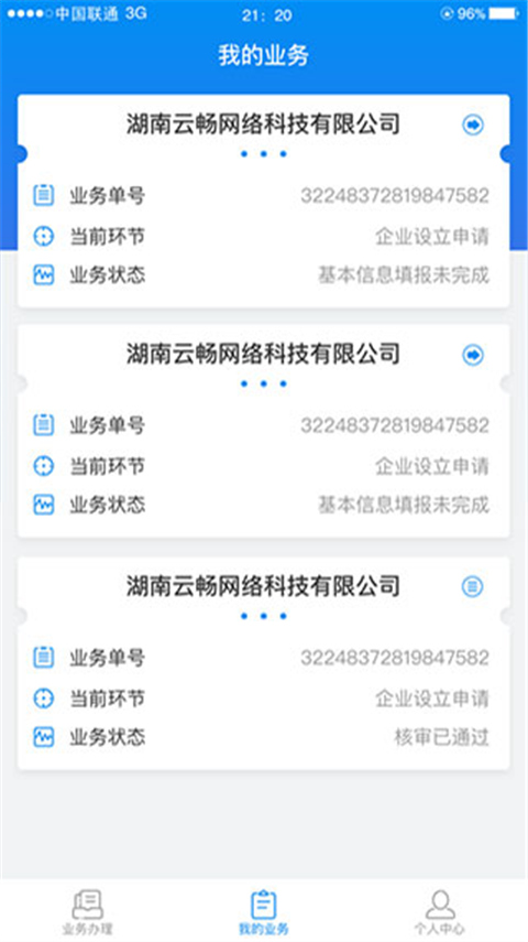 湖南企业注册登记app截图4