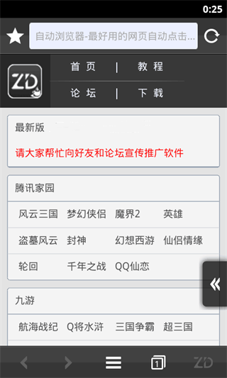 自动浏览器最新版截图1