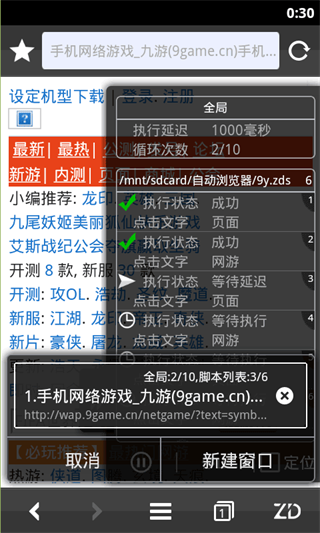 自动浏览器最新版截图3