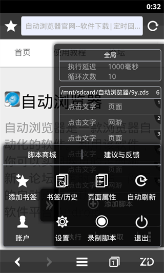 自动浏览器最新版截图4