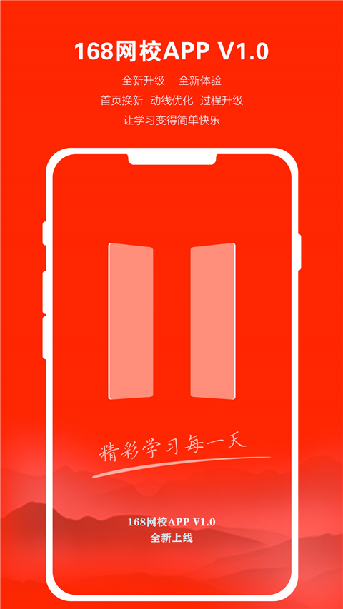 168网校app截图1