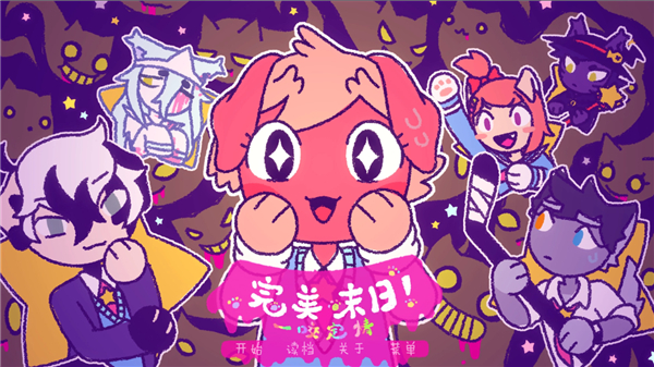 完美末日一啃钟情手游截图4