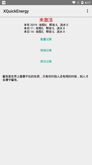 XQuickEnergy秋风版截图1