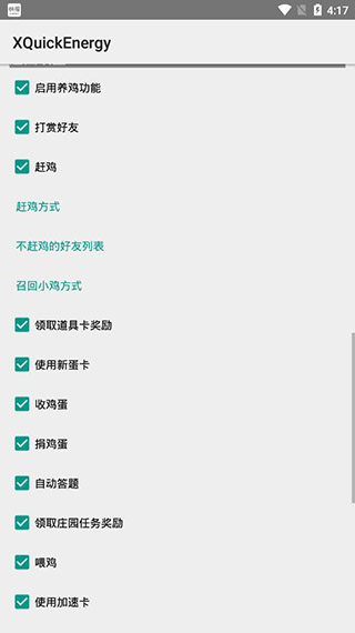 XQuickEnergy秋风版截图3