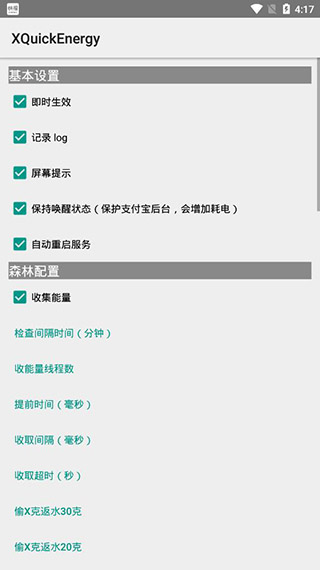 XQuickEnergy秋风版截图4