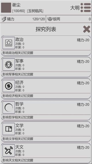 穿越人生截图1