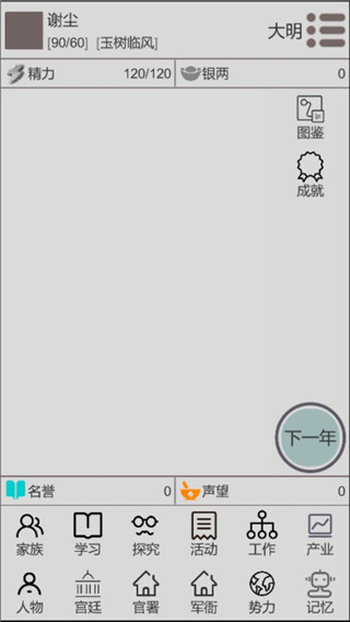 穿越人生截图2