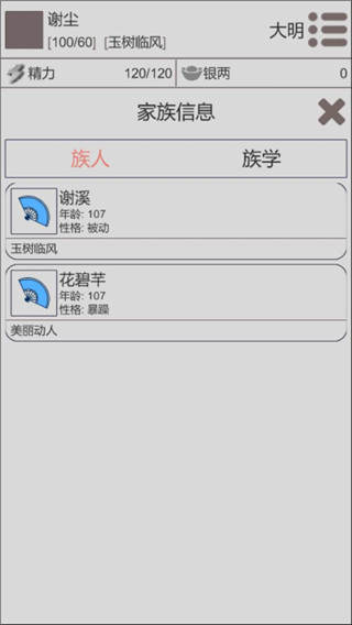 穿越人生截图3