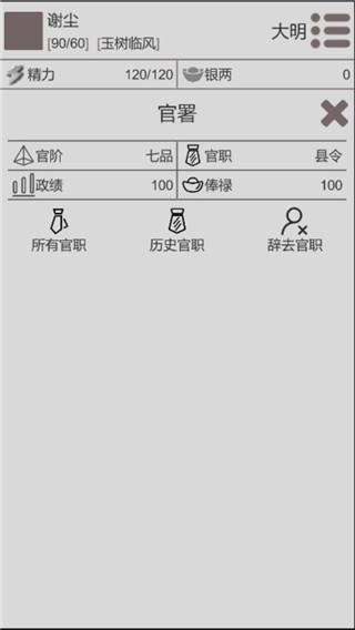 穿越人生截图4
