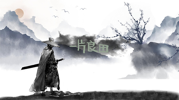 一片良田手游截图1