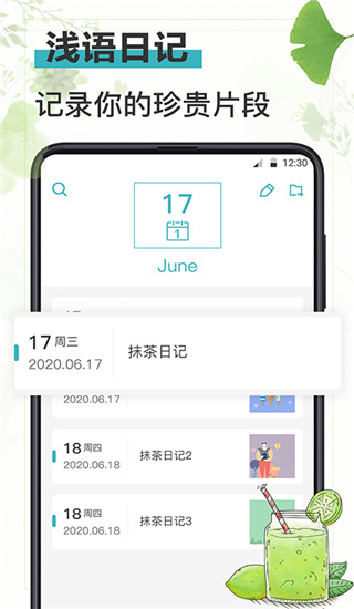 浅语日记app截图1