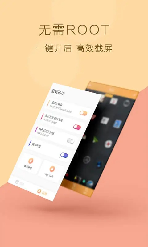 截屏助手app截图4