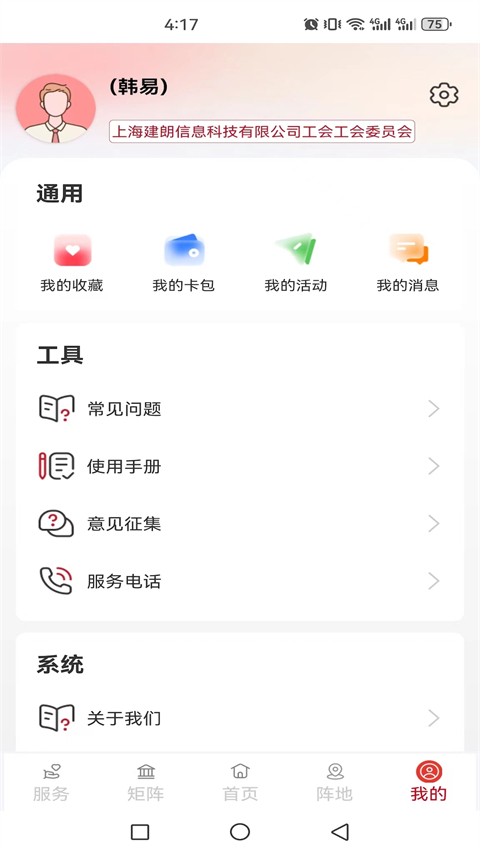 职工之家app截图2