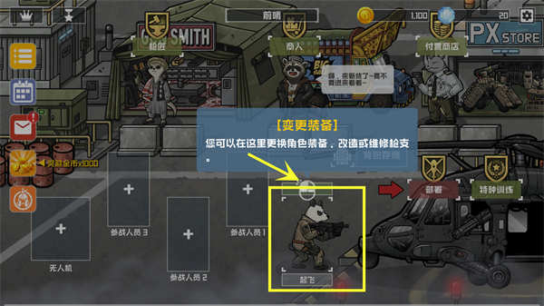 装备界面