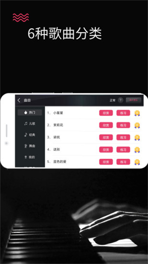 模拟钢琴免费版截图5