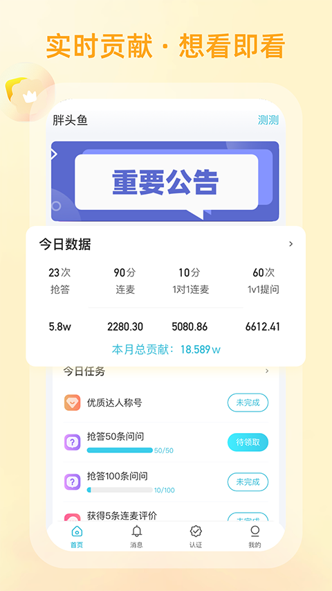测测达人app截图1