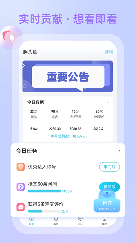 测测达人app截图2