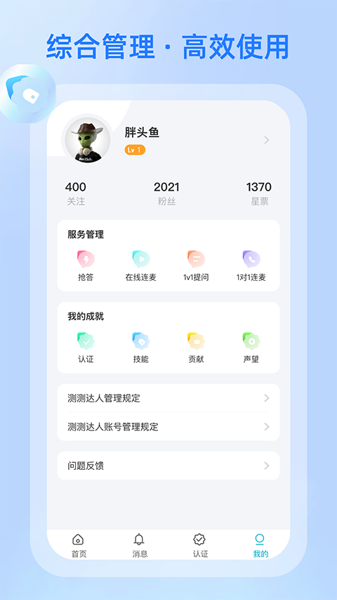 测测达人app截图3