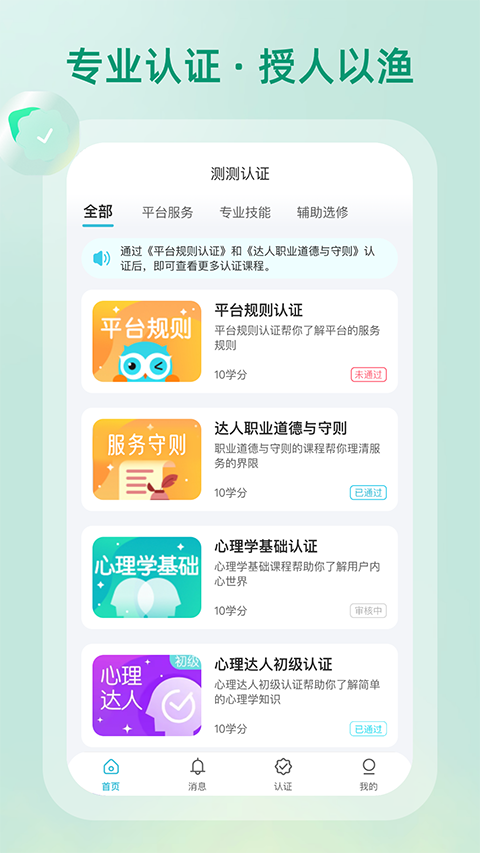 测测达人app截图4
