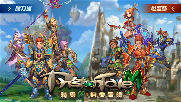 精灵M无尽冒险官方版截图1
