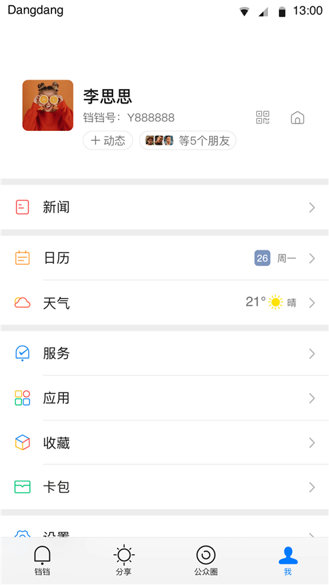 铛铛App截图2
