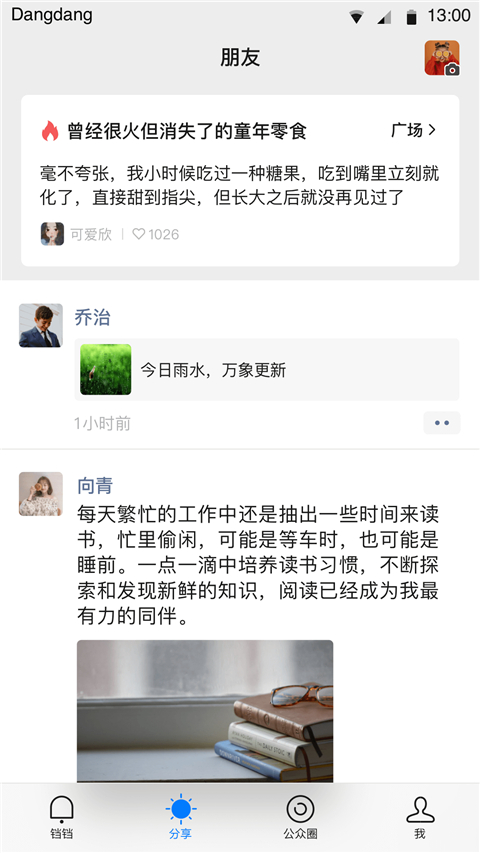 铛铛App截图3
